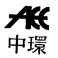 中環及 AE & E 設計圖