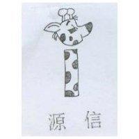 源信 TEST 及圖