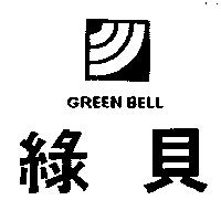 綠貝及圖 GREEN BELL