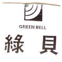 綠貝及圖 GREEN BELL