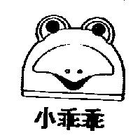 小乖乖及圖