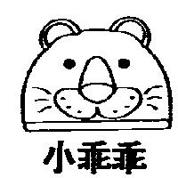 小乖乖及圖