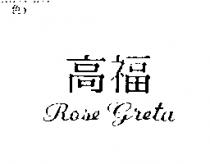 高福 ROSE GRETA