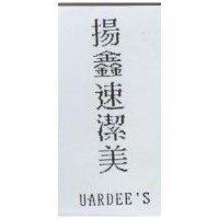 揚鑫速潔美 UARDEE'S