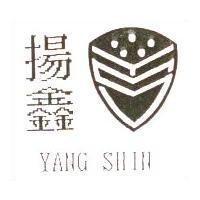 揚鑫及圖 YANG SHIN