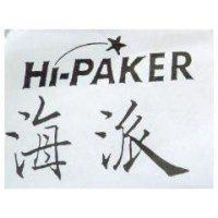 海派 HI-PAKER