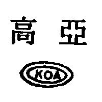 高亞及圖 KOA