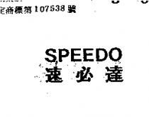 速必達 SPEEDO 
