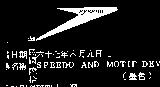 SPEEDOAND MOTIF DEVICE 