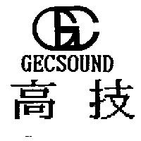 高技 GECSOUND 及圖
