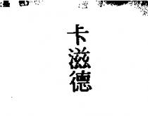 卡滋德