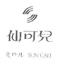 仙可兒及圖 SUN CALL ミロル