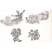 雙福及圖