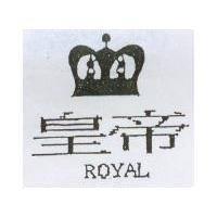 皇帝及圖 ROYAL