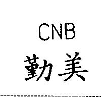 勤美 CNB