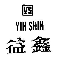 益鑫及圖 YIH SHIN