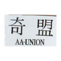 奇盟 AA-UNION