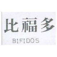 比福多 BIFIDOS