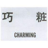 巧粧 CHARMING