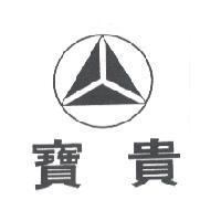 寶貴及圖