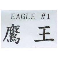 鷹王 EAGLE #1