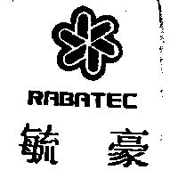 毓豪 RABATEC 及圖