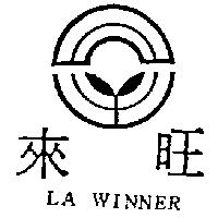 來旺及圖 LA WINNER
