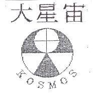 大星宙 KOSMOS 及圖