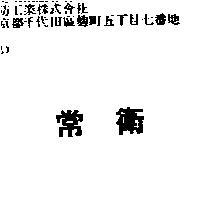 常衛