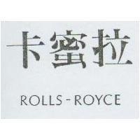 卡蜜拉 ROLLS-ROYCE