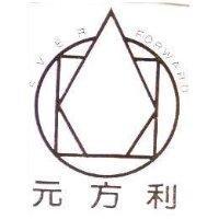 元方利及圖 EVER FORWARD