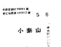 小泰山