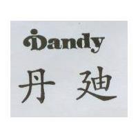 丹迪 Dandy