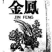 金鳳及圖 JIN FENG