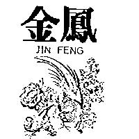 金鳳及圖 JIN FENG