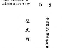 壁虎牌