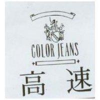 高速 COLOR JEANS 及圖