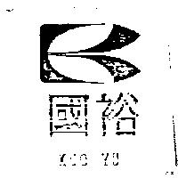 國裕及圖 KUO YU