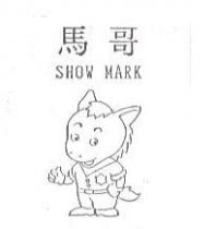 馬哥及圖 SHOW MARK
