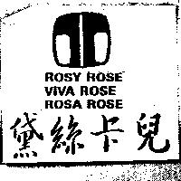 黛絲卡兒及圖 ROSY ROSE VIVA ROSE ROSA ROSE