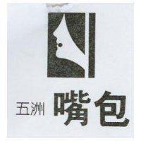 五洲 嘴包及圖