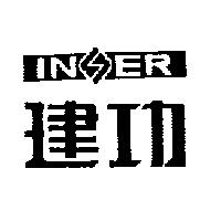 建功及圖 INSER
