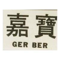 嘉寶牌