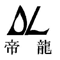 帝龍及圖