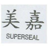 美嘉 SUPERSEAL
