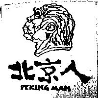 北京人 PEKING MAN 及圖