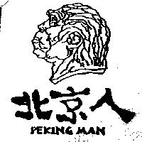 北京人及圖 PEKING MAN