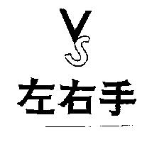 左右手 VS 設計圖