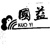 國益及圖 KUO YI