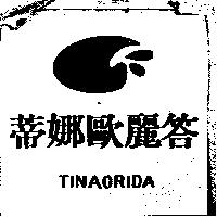 蒂娜歐麗答及圖 TINAORIDA